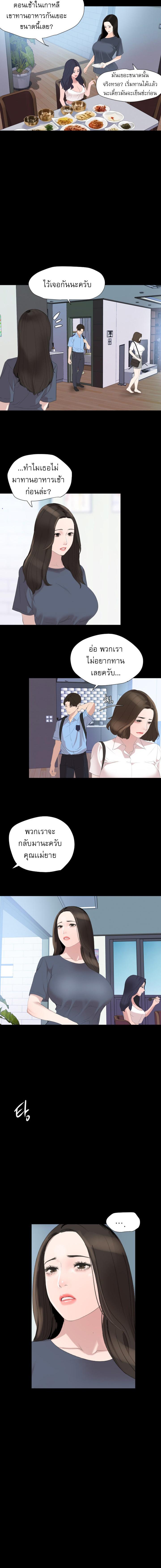 Don't Be Like This! Son-In-Law ตอนที่ 40 แปลไทย รูปที่ 6