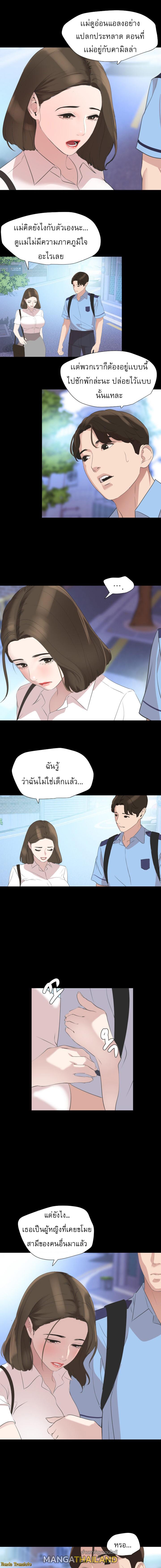 Don't Be Like This! Son-In-Law ตอนที่ 40 แปลไทย รูปที่ 7