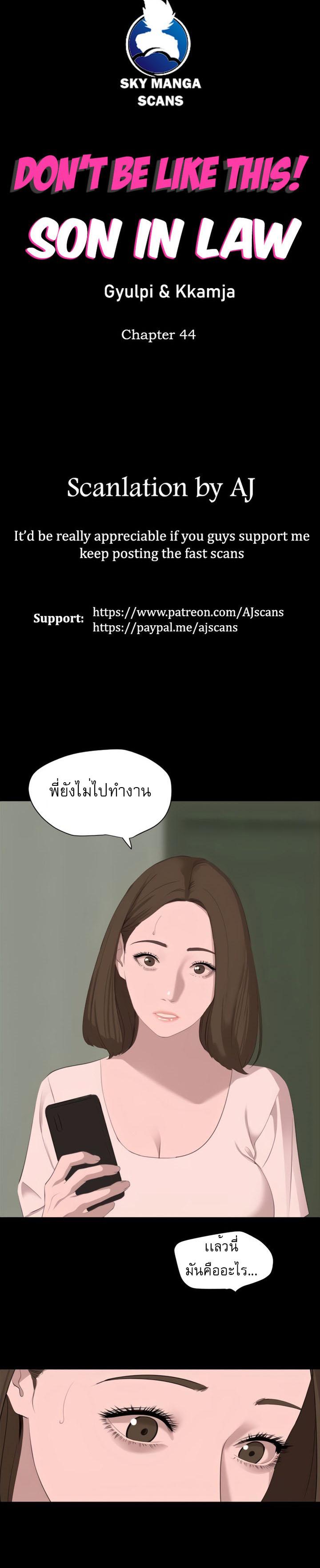 Don't Be Like This! Son-In-Law ตอนที่ 44 แปลไทย รูปที่ 2