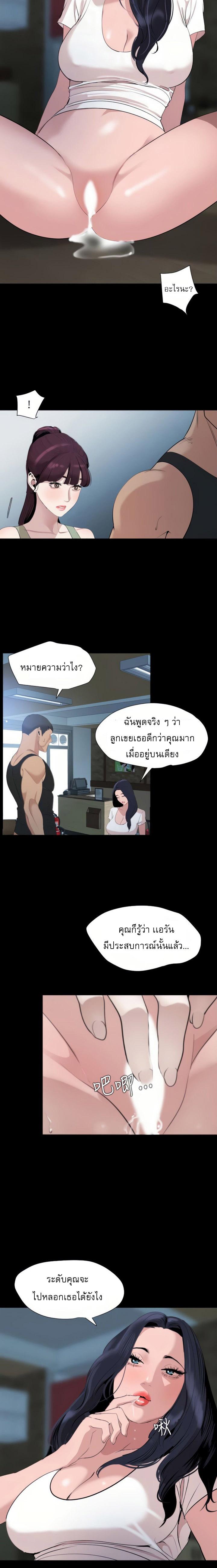 Don't Be Like This! Son-In-Law ตอนที่ 46 แปลไทย รูปที่ 10