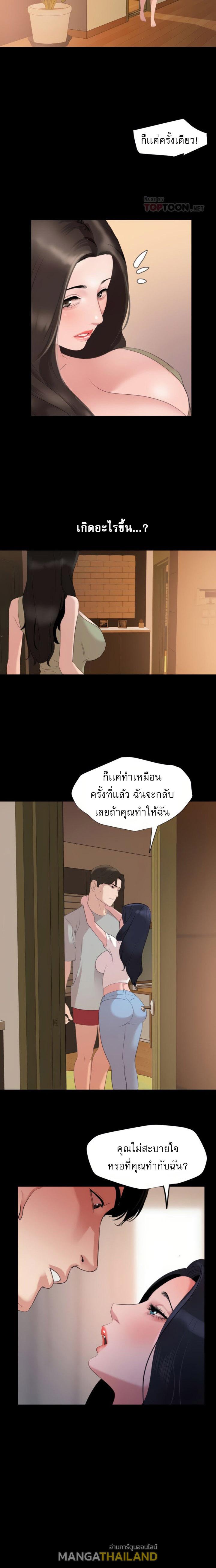 Don't Be Like This! Son-In-Law ตอนที่ 46 แปลไทย รูปที่ 15