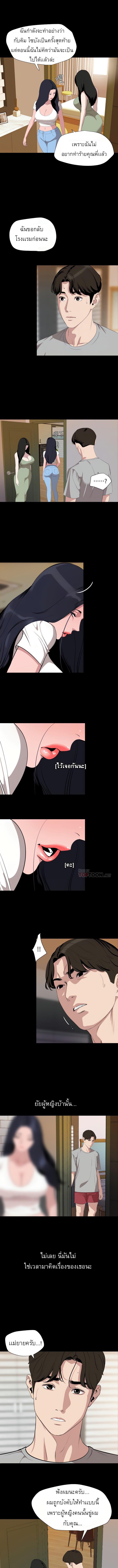 Don't Be Like This! Son-In-Law ตอนที่ 47 แปลไทย รูปที่ 3