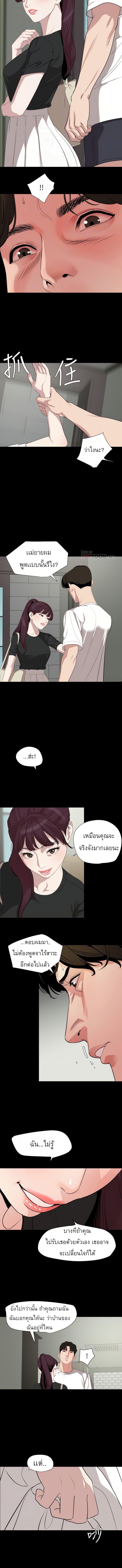 Don't Be Like This! Son-In-Law ตอนที่ 47 แปลไทย รูปที่ 8