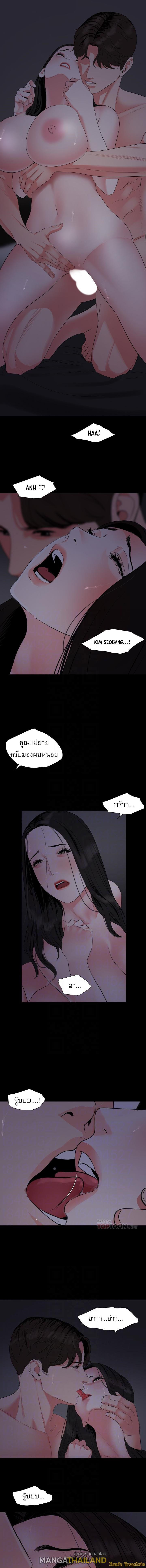 Don't Be Like This! Son-In-Law ตอนที่ 55 แปลไทย รูปที่ 5