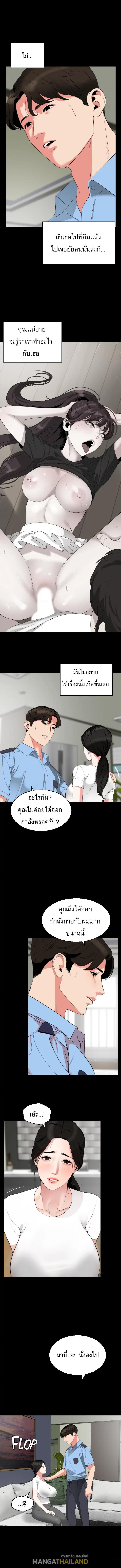 Don't Be Like This! Son-In-Law ตอนที่ 56 แปลไทย รูปที่ 2