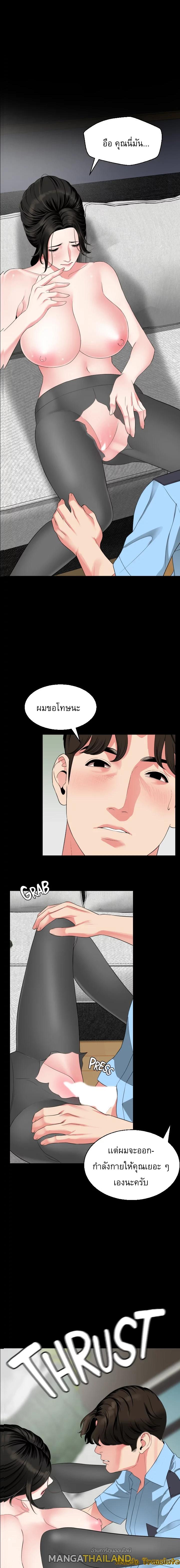 Don't Be Like This! Son-In-Law ตอนที่ 57 แปลไทย รูปที่ 1