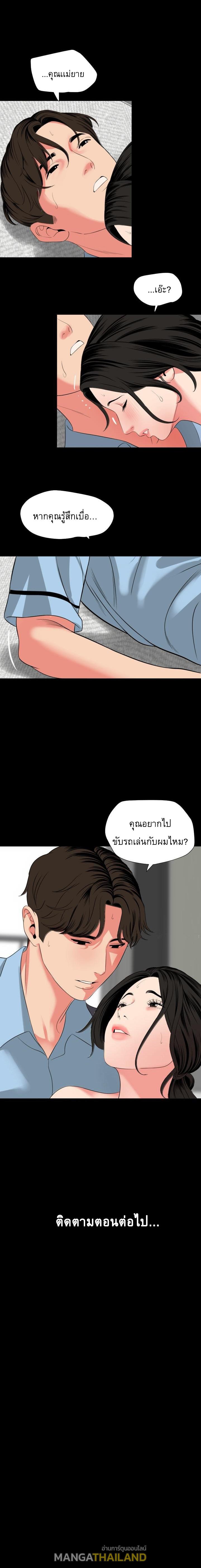 Don't Be Like This! Son-In-Law ตอนที่ 57 แปลไทย รูปที่ 15