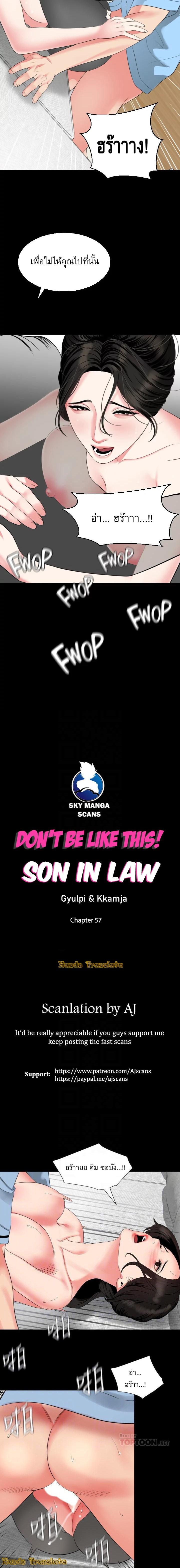 Don't Be Like This! Son-In-Law ตอนที่ 57 แปลไทย รูปที่ 2