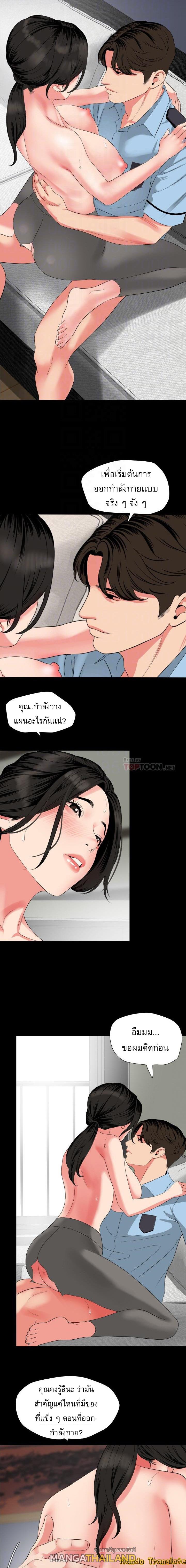 Don't Be Like This! Son-In-Law ตอนที่ 57 แปลไทย รูปที่ 7