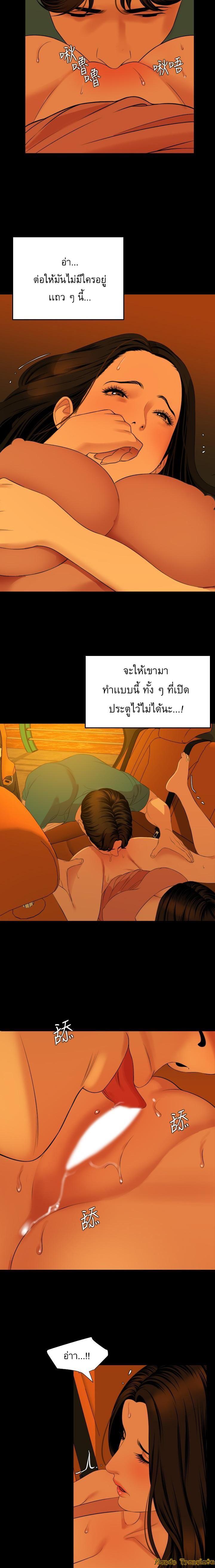 Don't Be Like This! Son-In-Law ตอนที่ 58 แปลไทย รูปที่ 13