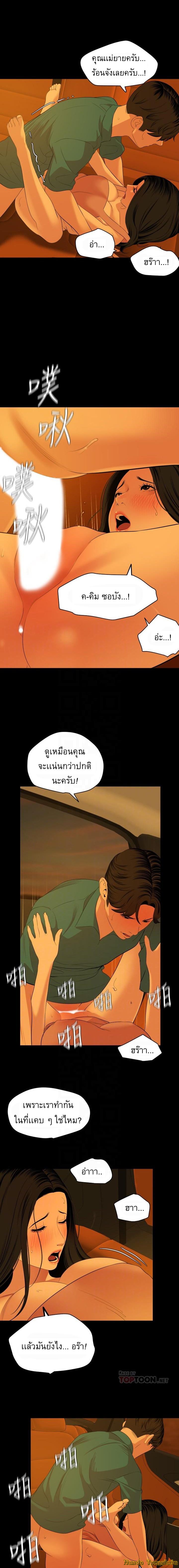 Don't Be Like This! Son-In-Law ตอนที่ 59 แปลไทย รูปที่ 3