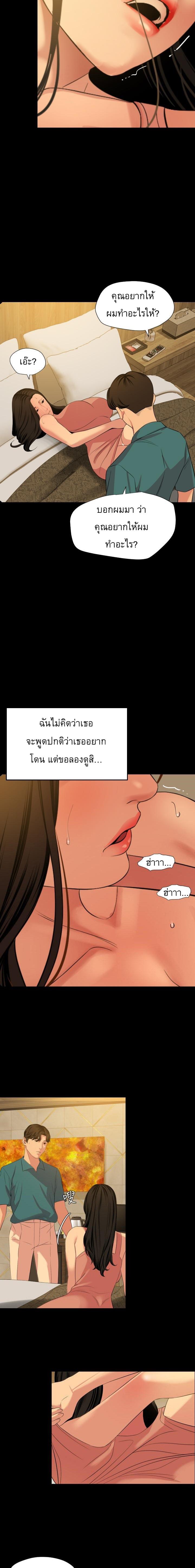 Don't Be Like This! Son-In-Law ตอนที่ 60 แปลไทย รูปที่ 11