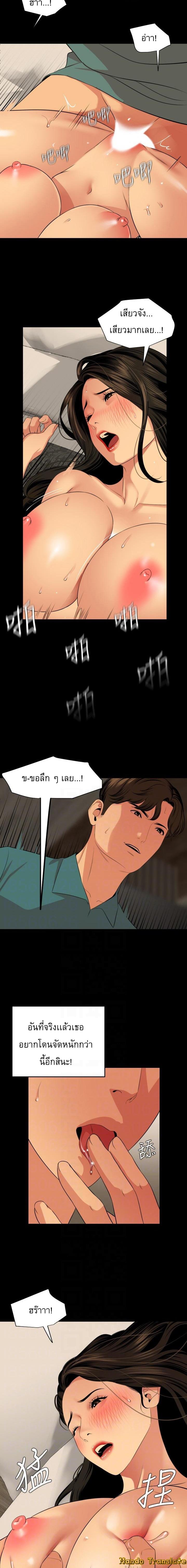 Don't Be Like This! Son-In-Law ตอนที่ 61 แปลไทย รูปที่ 3