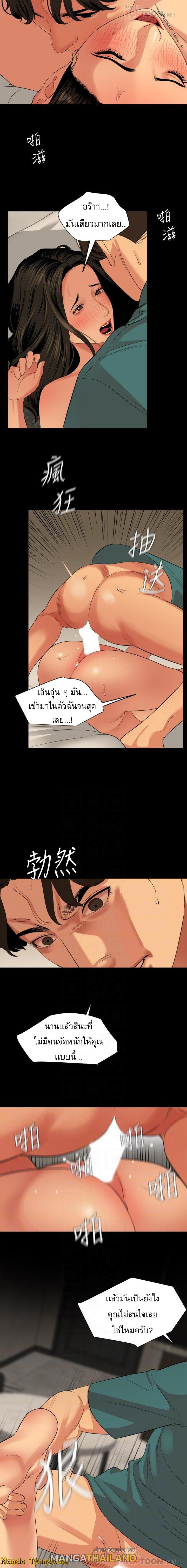 Don't Be Like This! Son-In-Law ตอนที่ 61 แปลไทย รูปที่ 5