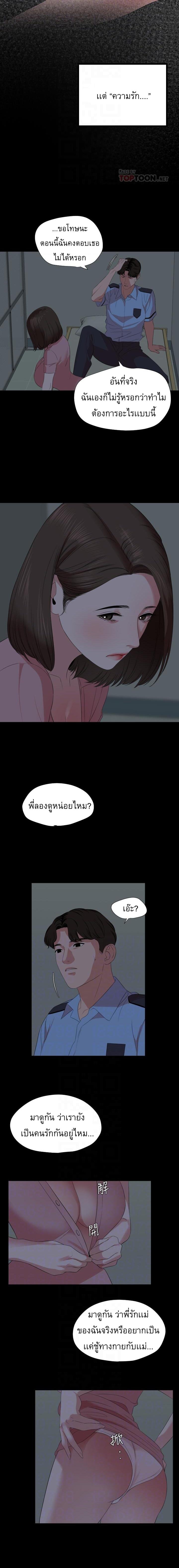 Don't Be Like This! Son-In-Law ตอนที่ 62 แปลไทย รูปที่ 8