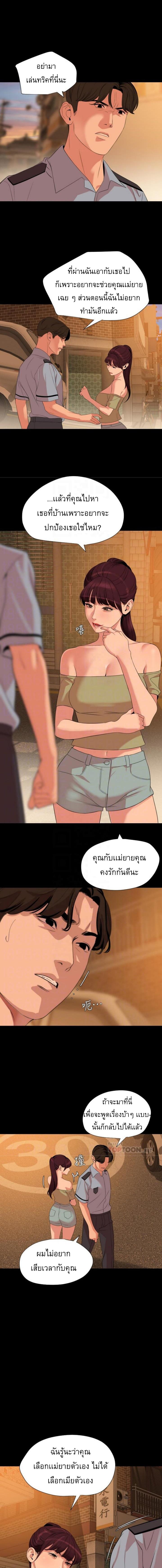 Don't Be Like This! Son-In-Law ตอนที่ 64 แปลไทย รูปที่ 2