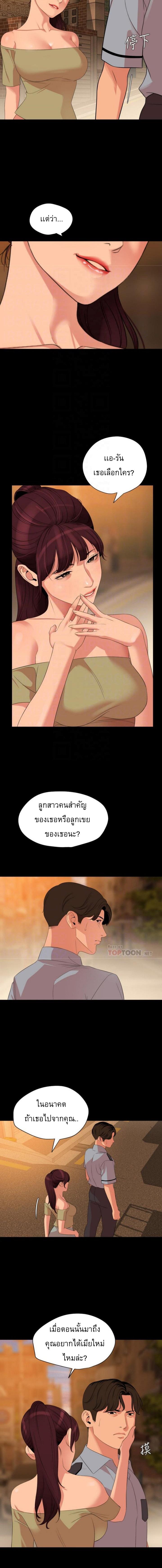 Don't Be Like This! Son-In-Law ตอนที่ 64 แปลไทย รูปที่ 3