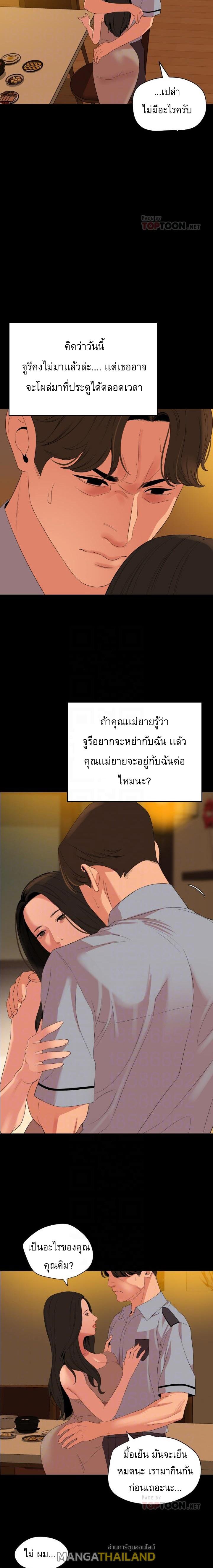 Don't Be Like This! Son-In-Law ตอนที่ 64 แปลไทย รูปที่ 7