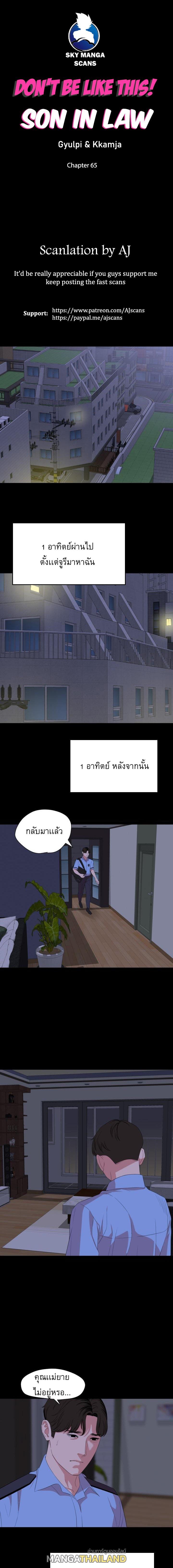 Don't Be Like This! Son-In-Law ตอนที่ 65 แปลไทย รูปที่ 1