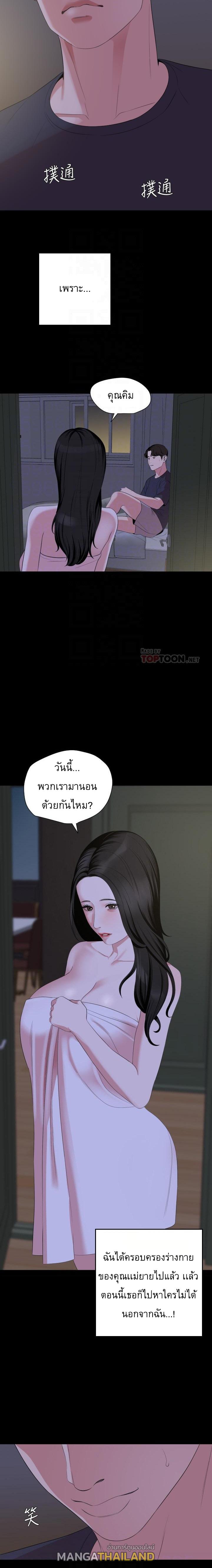 Don't Be Like This! Son-In-Law ตอนที่ 65 แปลไทย รูปที่ 7