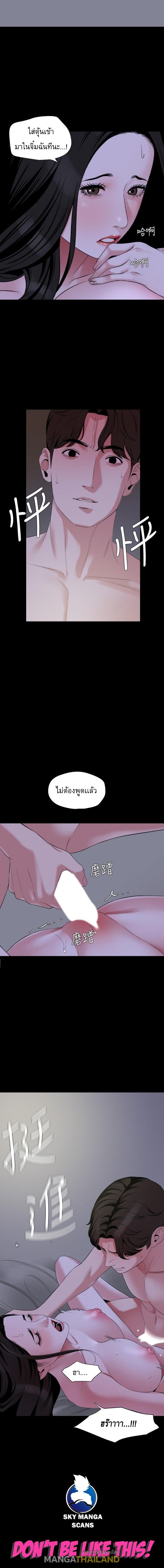 Don't Be Like This! Son-In-Law ตอนที่ 66 แปลไทย รูปที่ 1