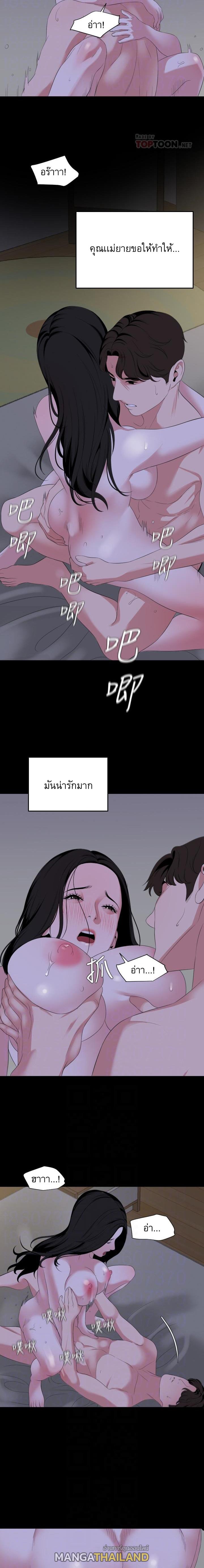 Don't Be Like This! Son-In-Law ตอนที่ 66 แปลไทย รูปที่ 7