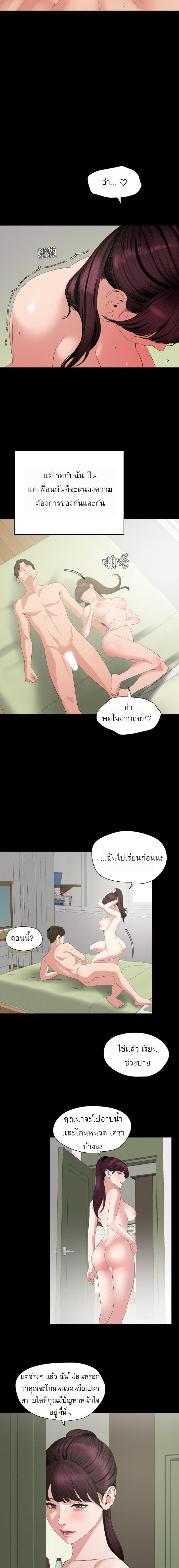 Don't Be Like This! Son-In-Law ตอนที่ 67 แปลไทย รูปที่ 10