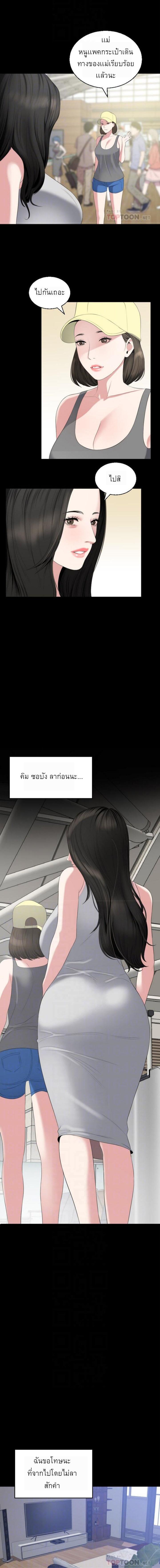 Don't Be Like This! Son-In-Law ตอนที่ 67 แปลไทย รูปที่ 5