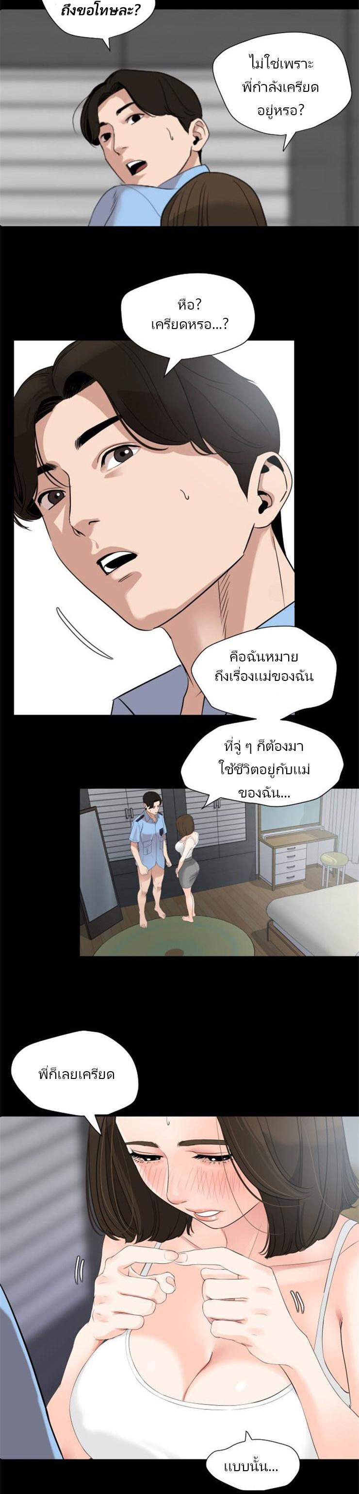 Don't Be Like This! Son-In-Law ตอนที่ 7 แปลไทย รูปที่ 9