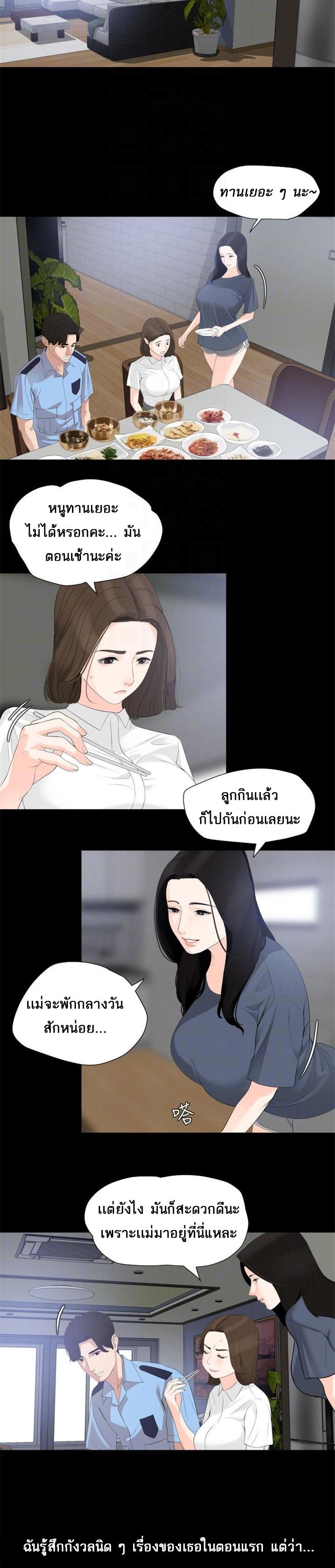 Don't Be Like This! Son-In-Law ตอนที่ 8 แปลไทย รูปที่ 15