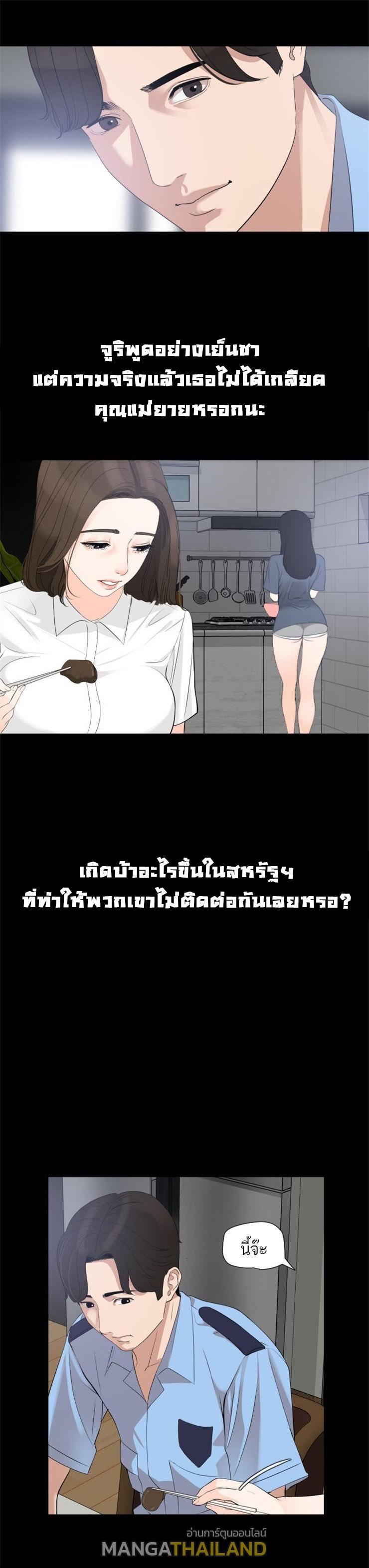 Don't Be Like This! Son-In-Law ตอนที่ 8 แปลไทย รูปที่ 16