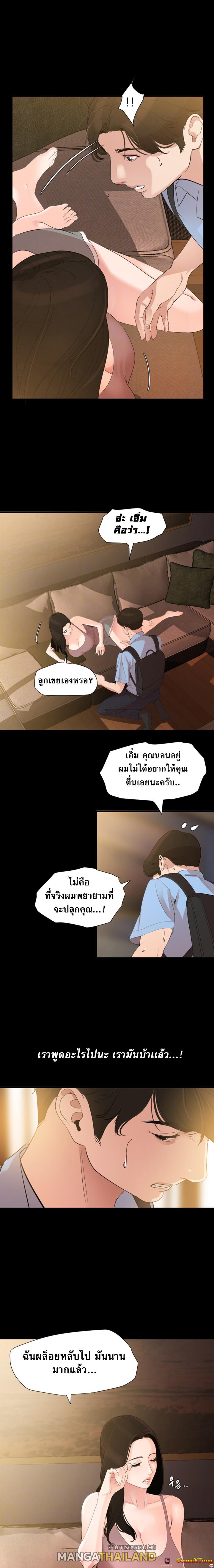 Don't Be Like This! Son-In-Law ตอนที่ 9 แปลไทย รูปที่ 6