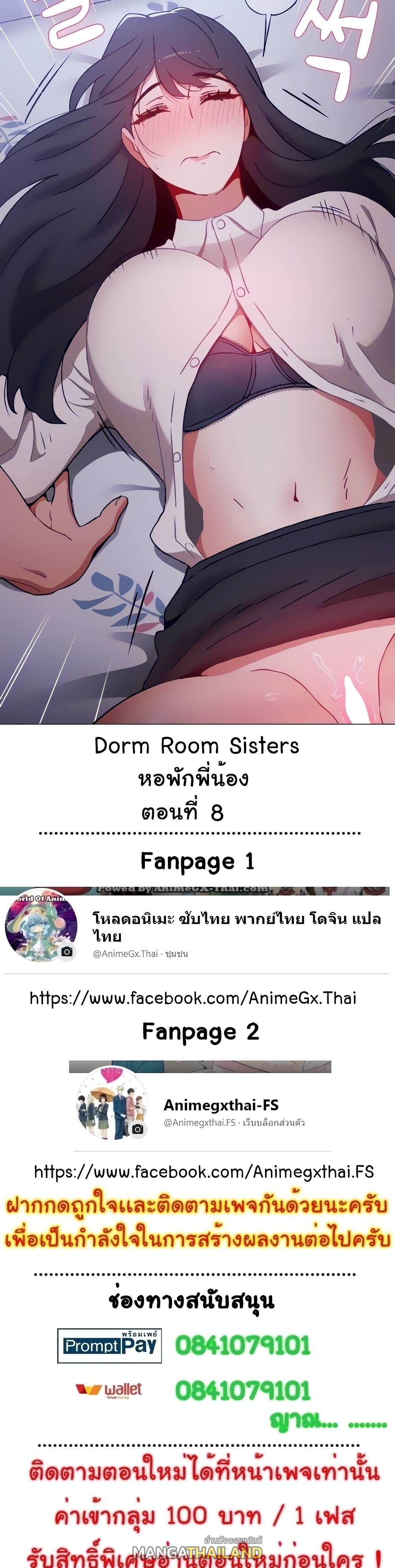 Dorm Room Sisters ตอนที่ 8 แปลไทย รูปที่ 1