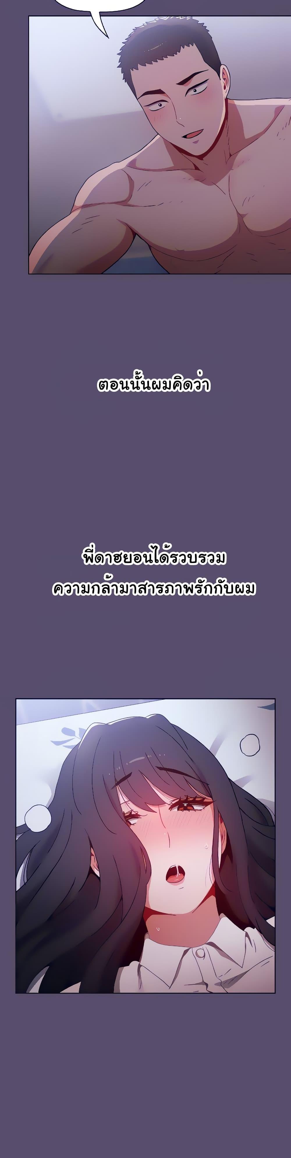 Dorm Room Sisters ตอนที่ 8 แปลไทย รูปที่ 39