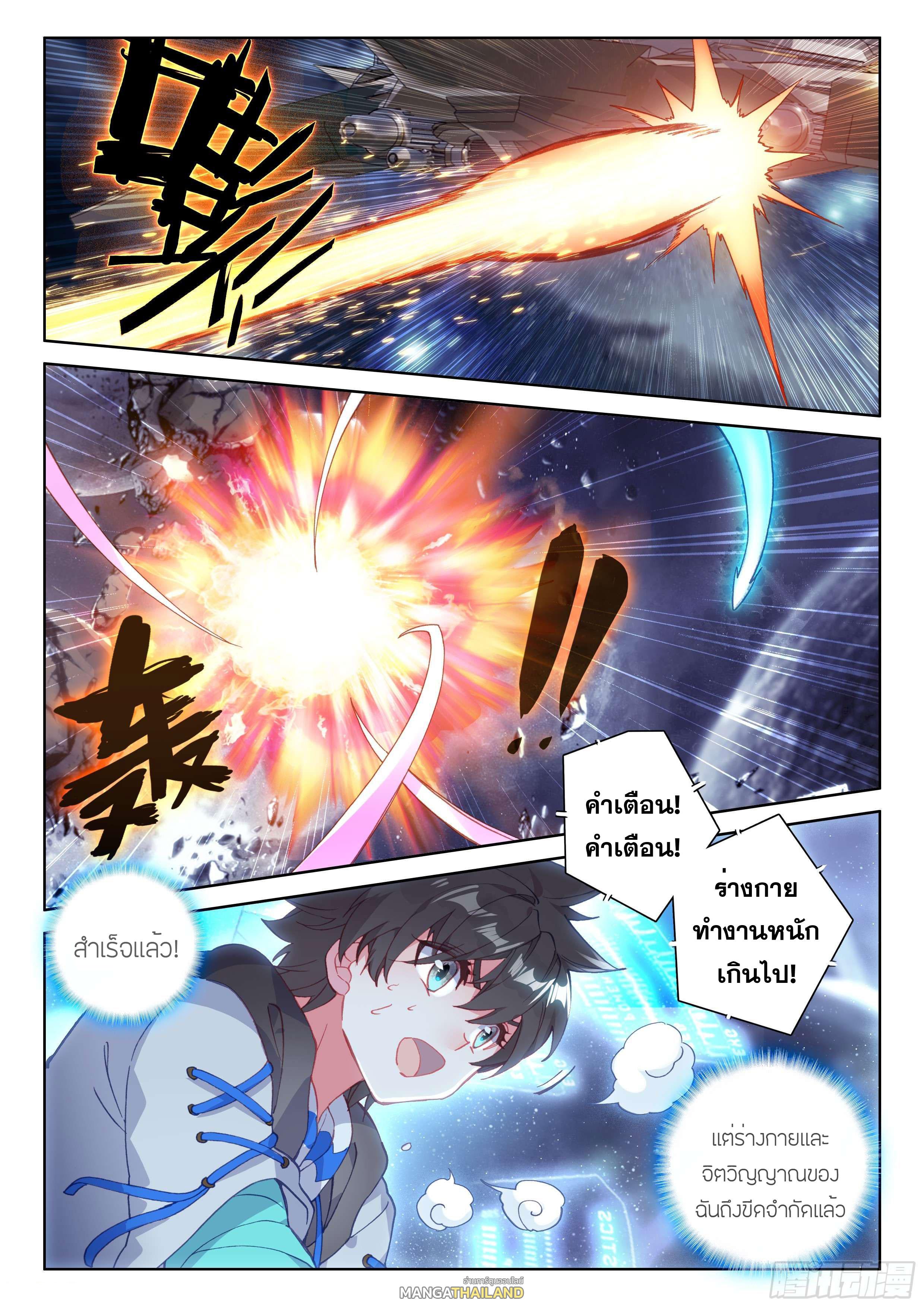 Douluo Dalu 4 - The Ultimate Combat ตอนที่ 142 แปลไทย รูปที่ 4