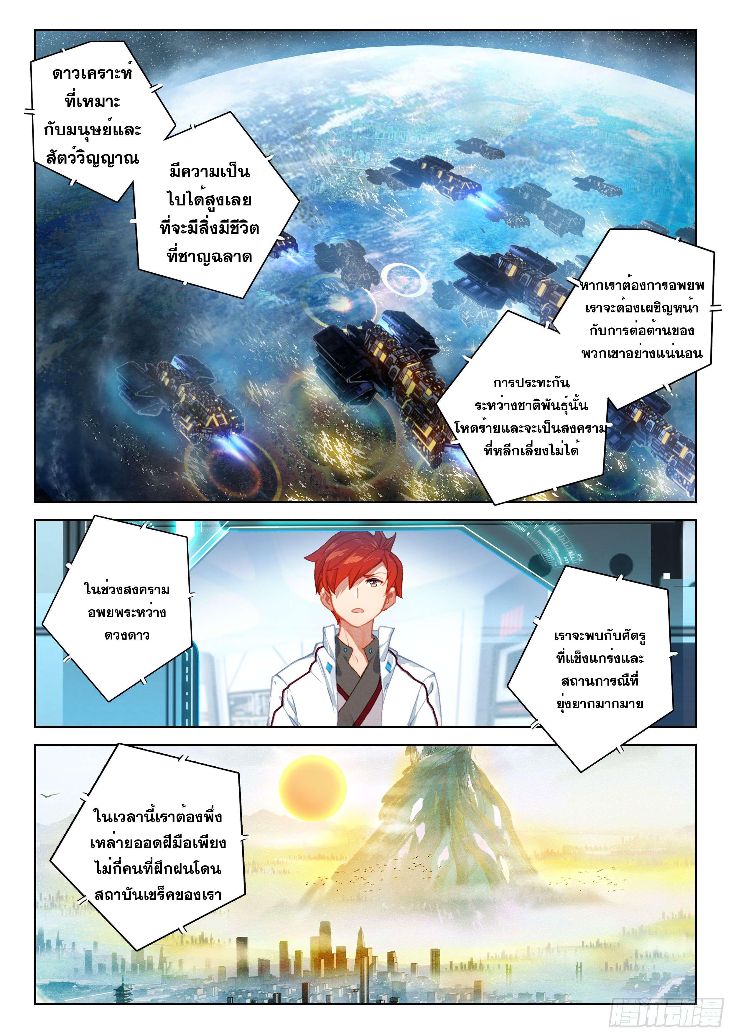 Douluo Dalu 4 - The Ultimate Combat ตอนที่ 146 แปลไทย รูปที่ 3