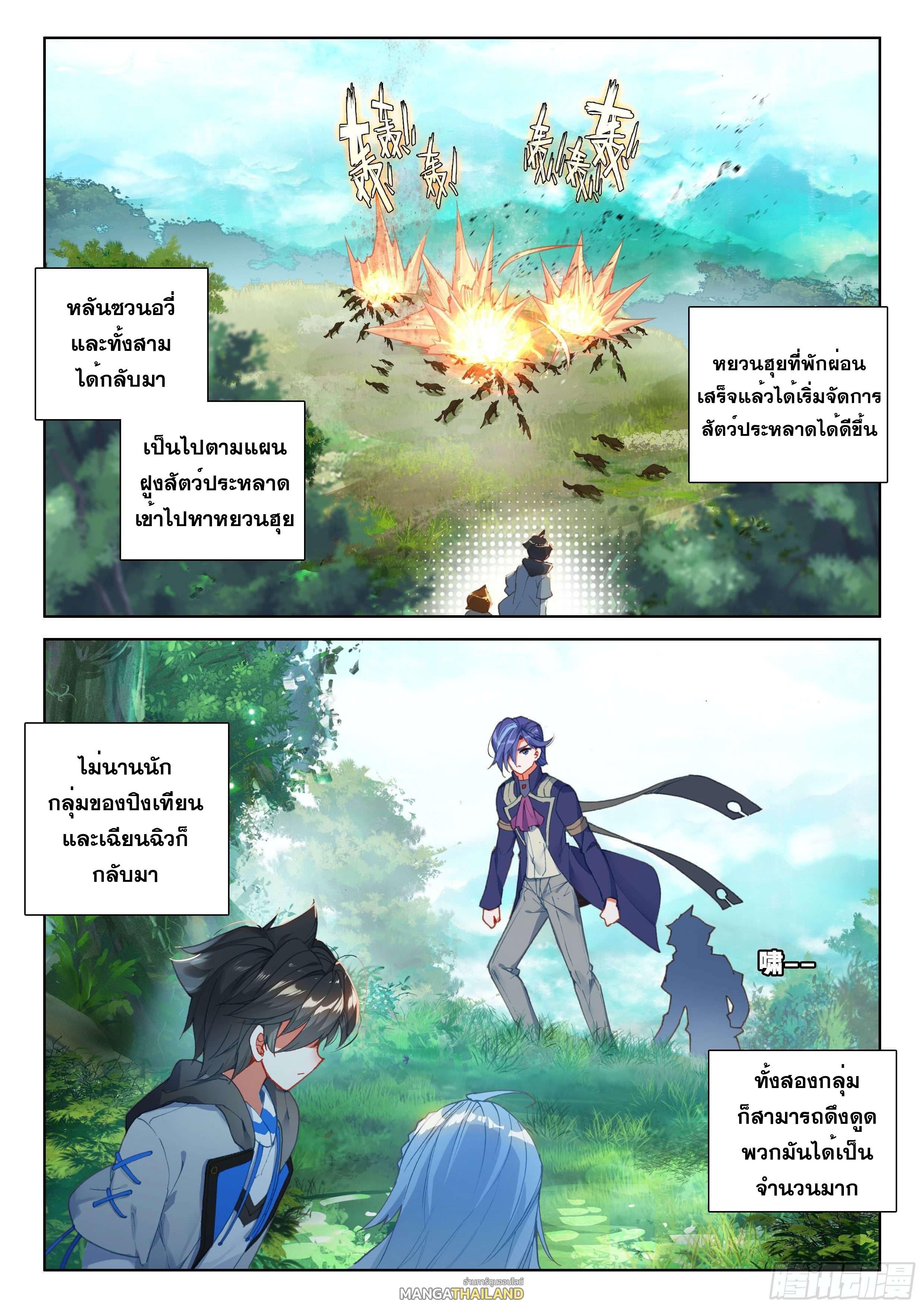 Douluo Dalu 4 - The Ultimate Combat ตอนที่ 149 แปลไทย รูปที่ 5