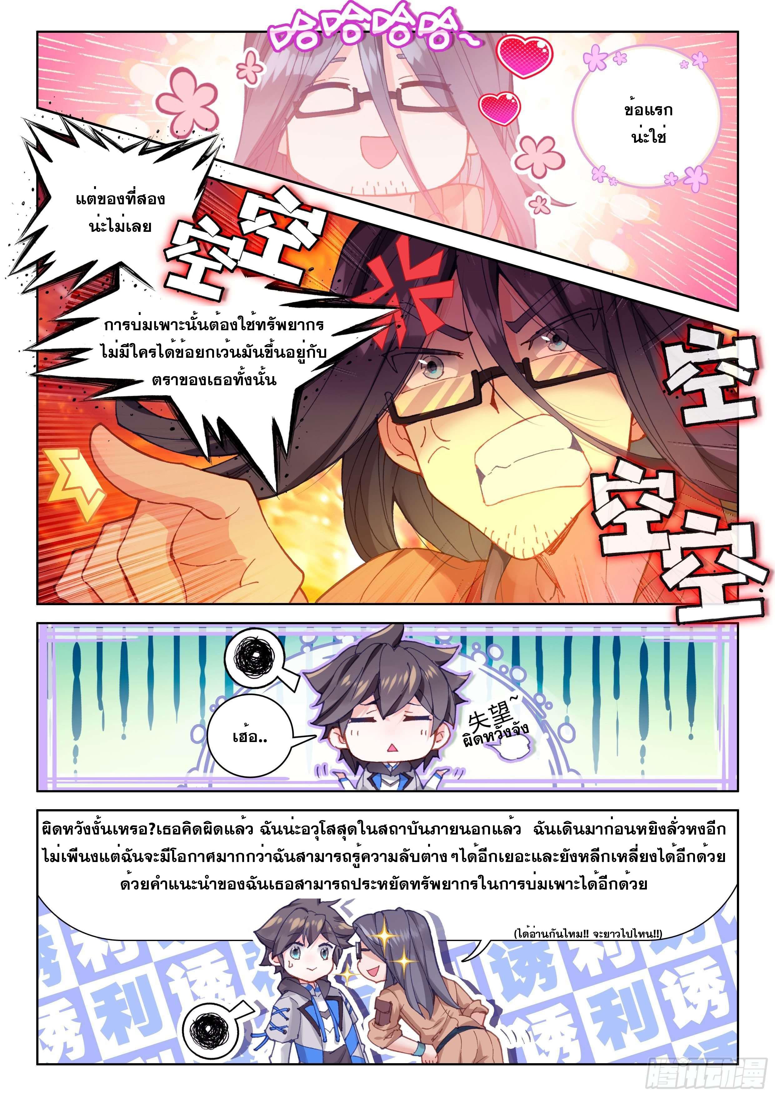 Douluo Dalu 4 - The Ultimate Combat ตอนที่ 160 แปลไทย รูปที่ 6