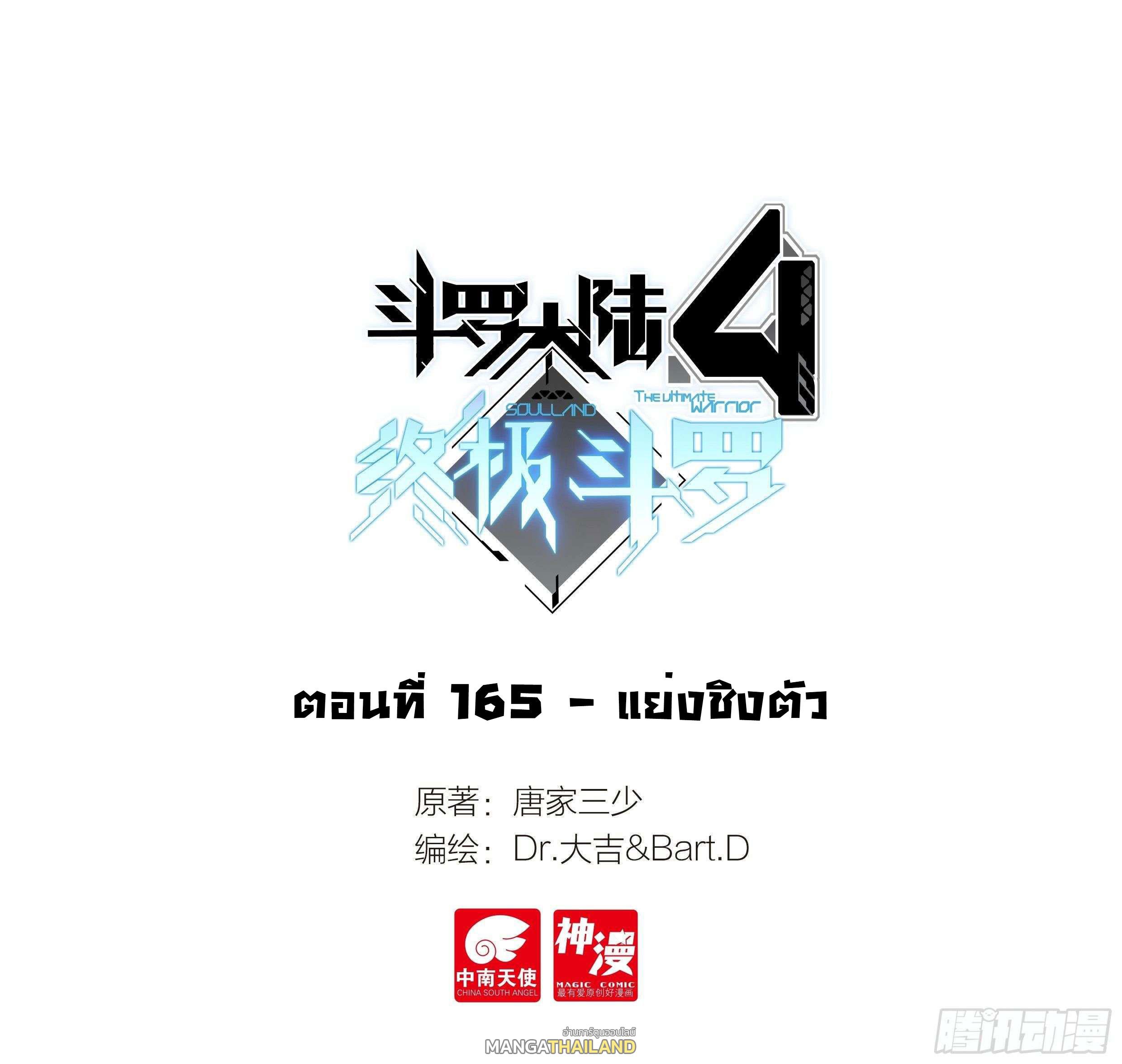 Douluo Dalu 4 - The Ultimate Combat ตอนที่ 165 แปลไทย รูปที่ 2