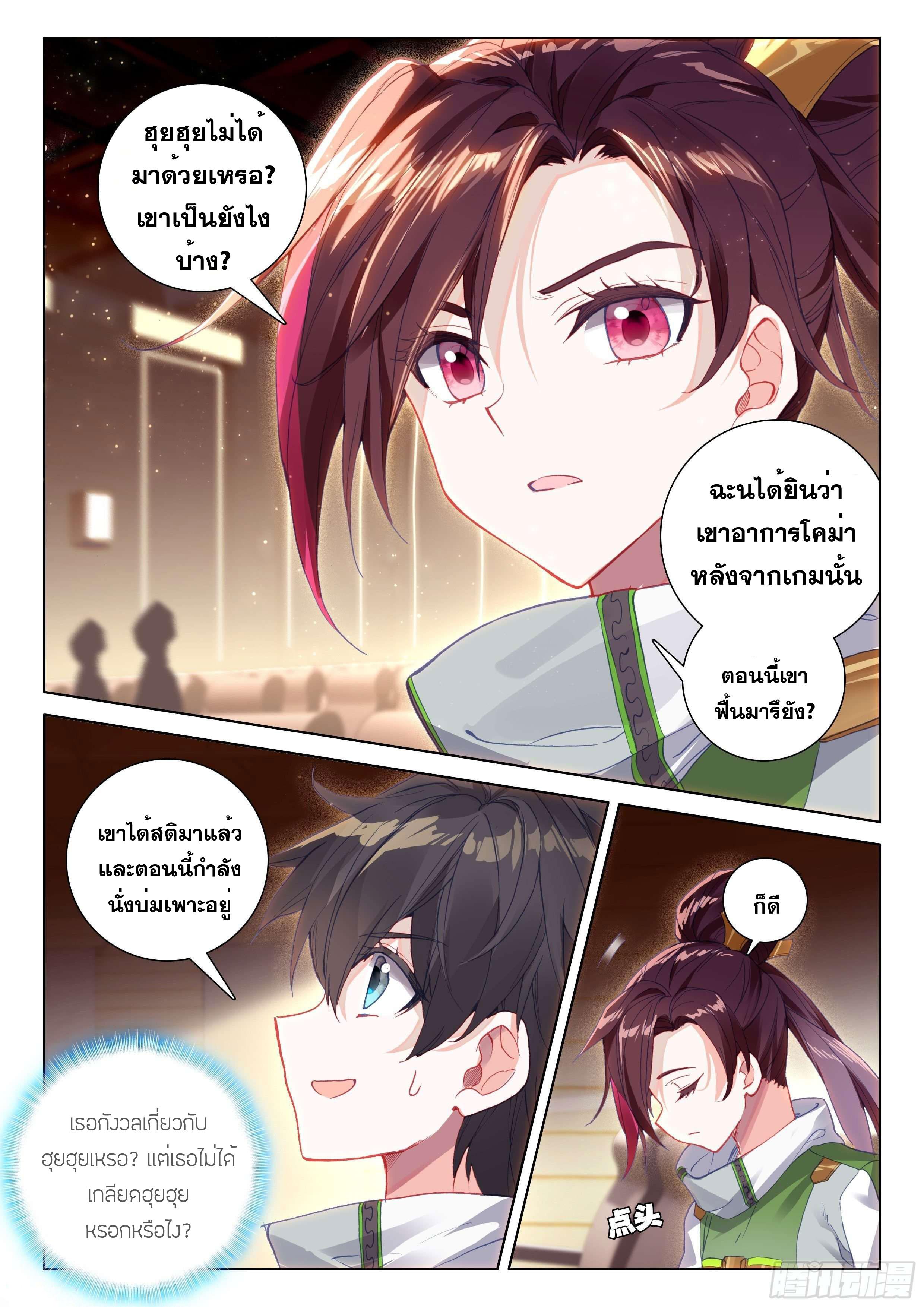 Douluo Dalu 4 - The Ultimate Combat ตอนที่ 176 แปลไทย รูปที่ 6