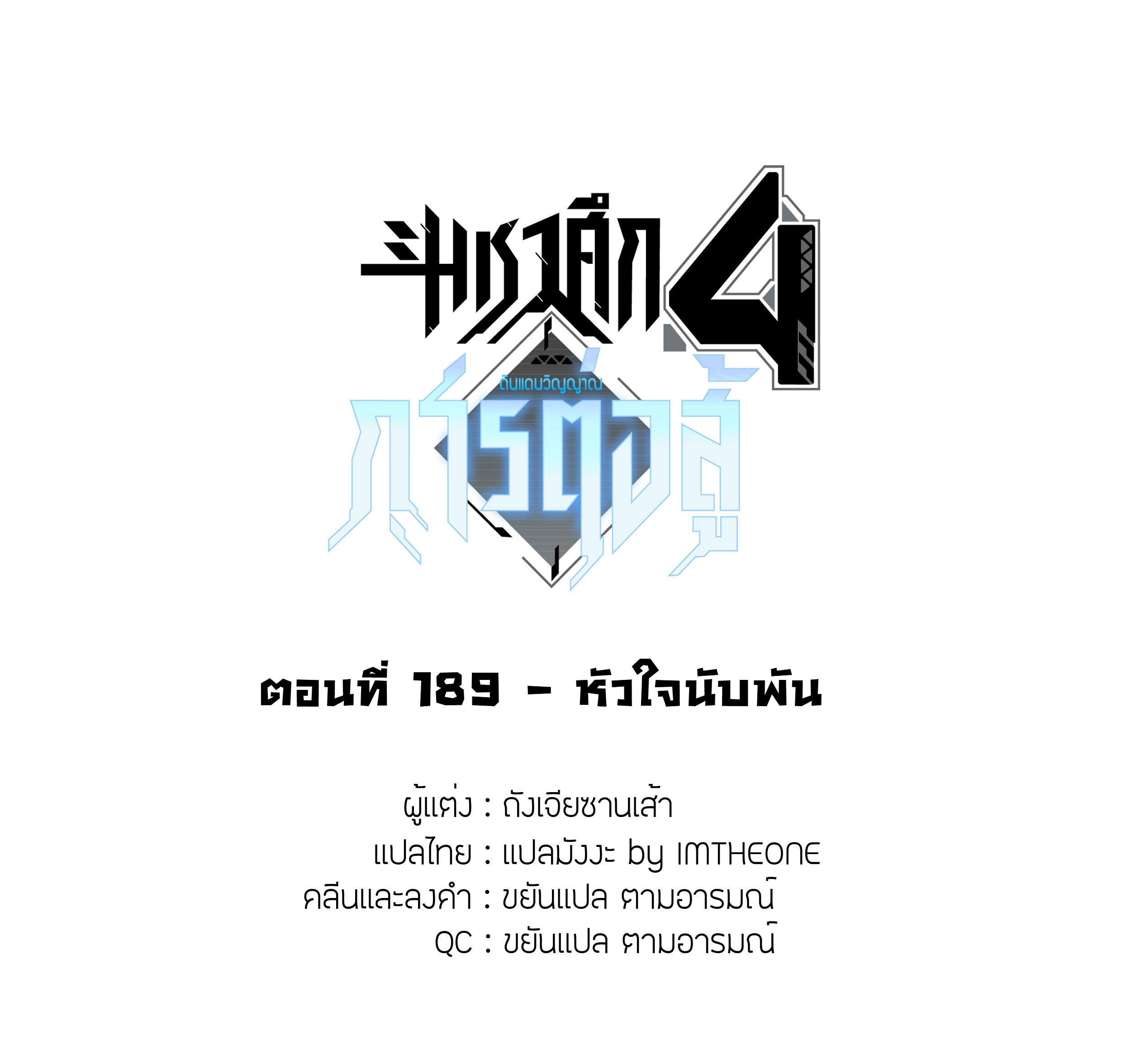 Douluo Dalu 4 - The Ultimate Combat ตอนที่ 189 แปลไทย รูปที่ 2