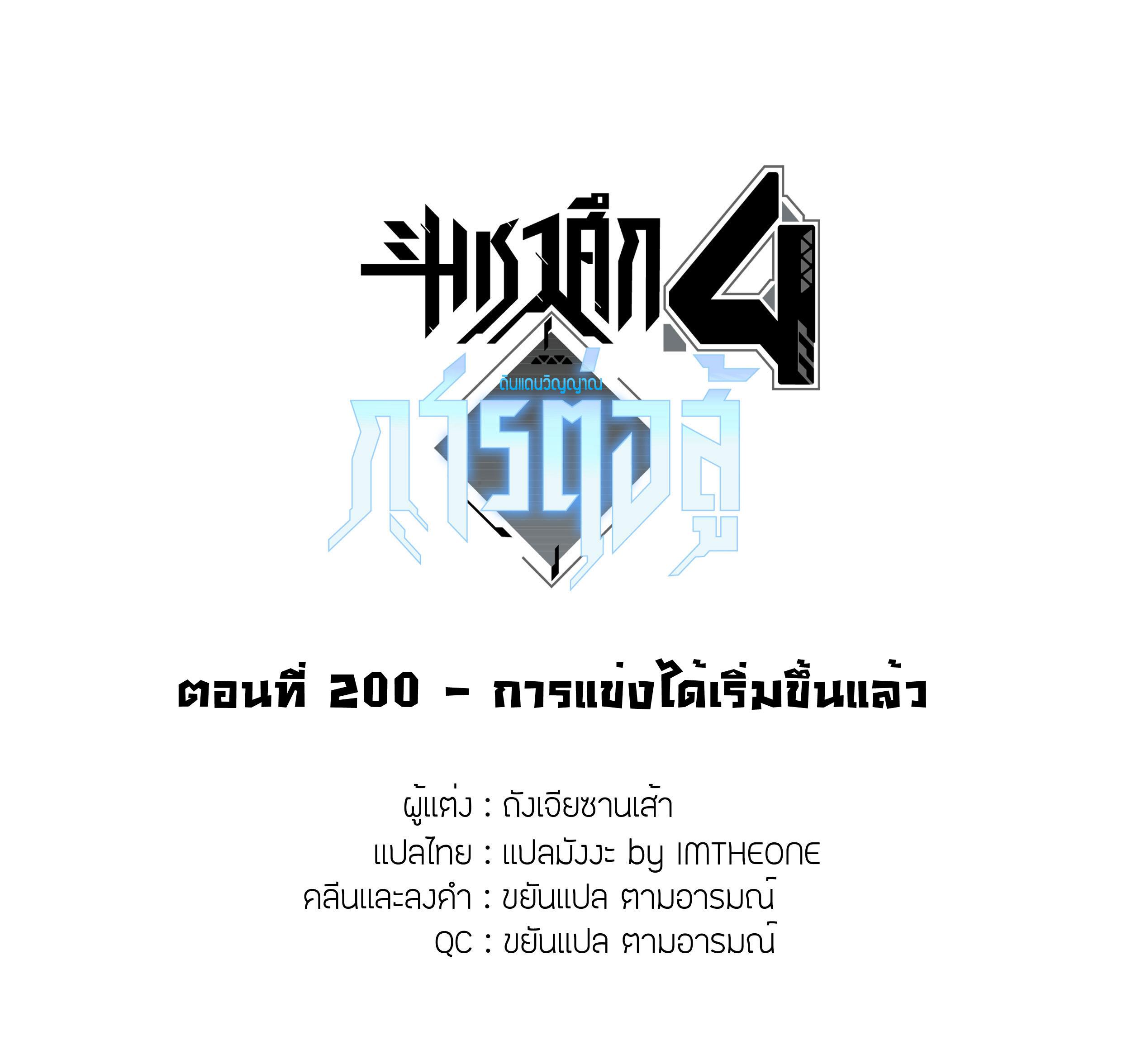 Douluo Dalu 4 - The Ultimate Combat ตอนที่ 200 แปลไทย รูปที่ 2