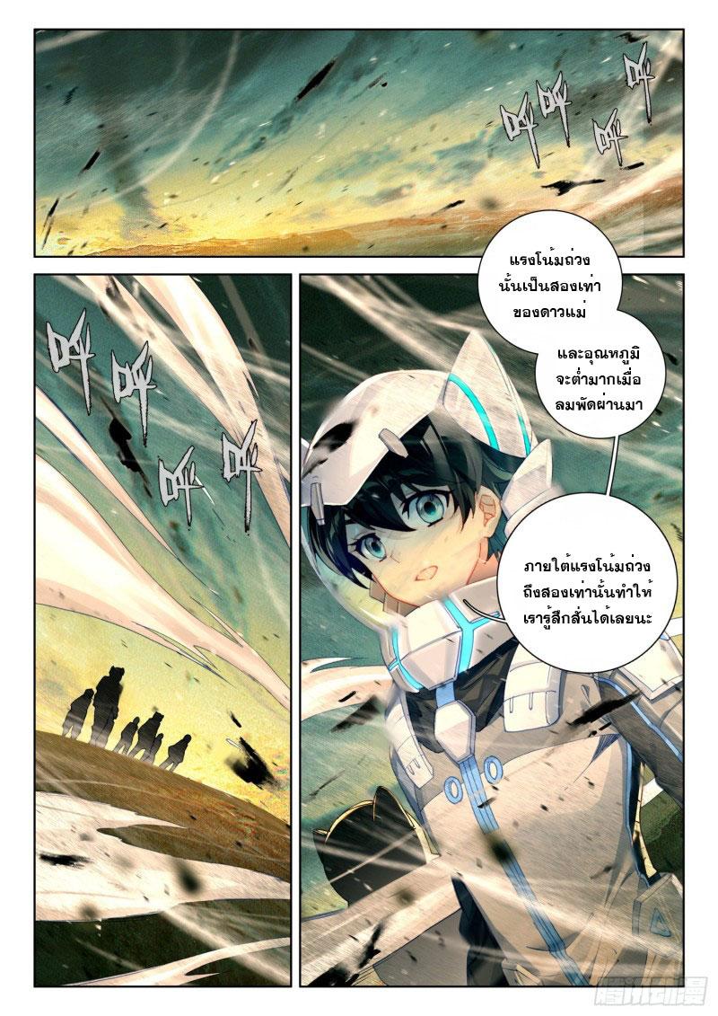 Douluo Dalu 4 - The Ultimate Combat ตอนที่ 210 แปลไทย รูปที่ 12