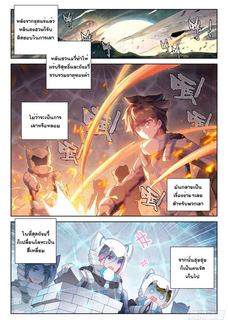 Douluo Dalu 4 - The Ultimate Combat ตอนที่ 212 แปลไทย รูปที่ 3