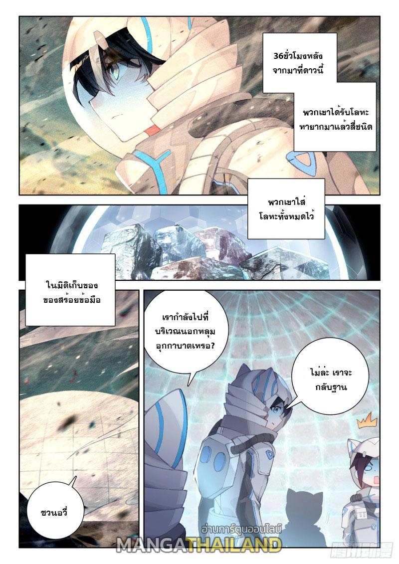 Douluo Dalu 4 - The Ultimate Combat ตอนที่ 212 แปลไทย รูปที่ 5