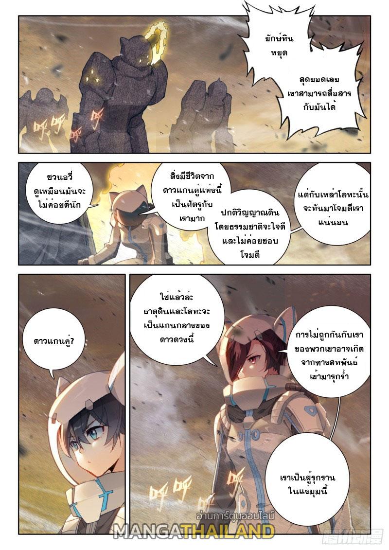 Douluo Dalu 4 - The Ultimate Combat ตอนที่ 213 แปลไทย รูปที่ 11