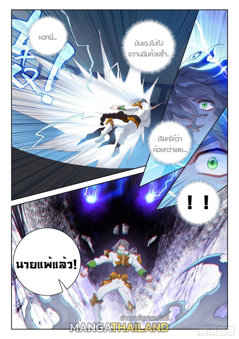 Douluo Dalu 4 - The Ultimate Combat ตอนที่ 229 แปลไทย รูปที่ 12