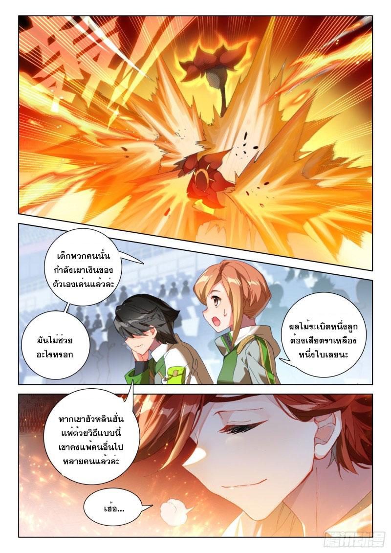 Douluo Dalu 4 - The Ultimate Combat ตอนที่ 236 แปลไทย รูปที่ 16