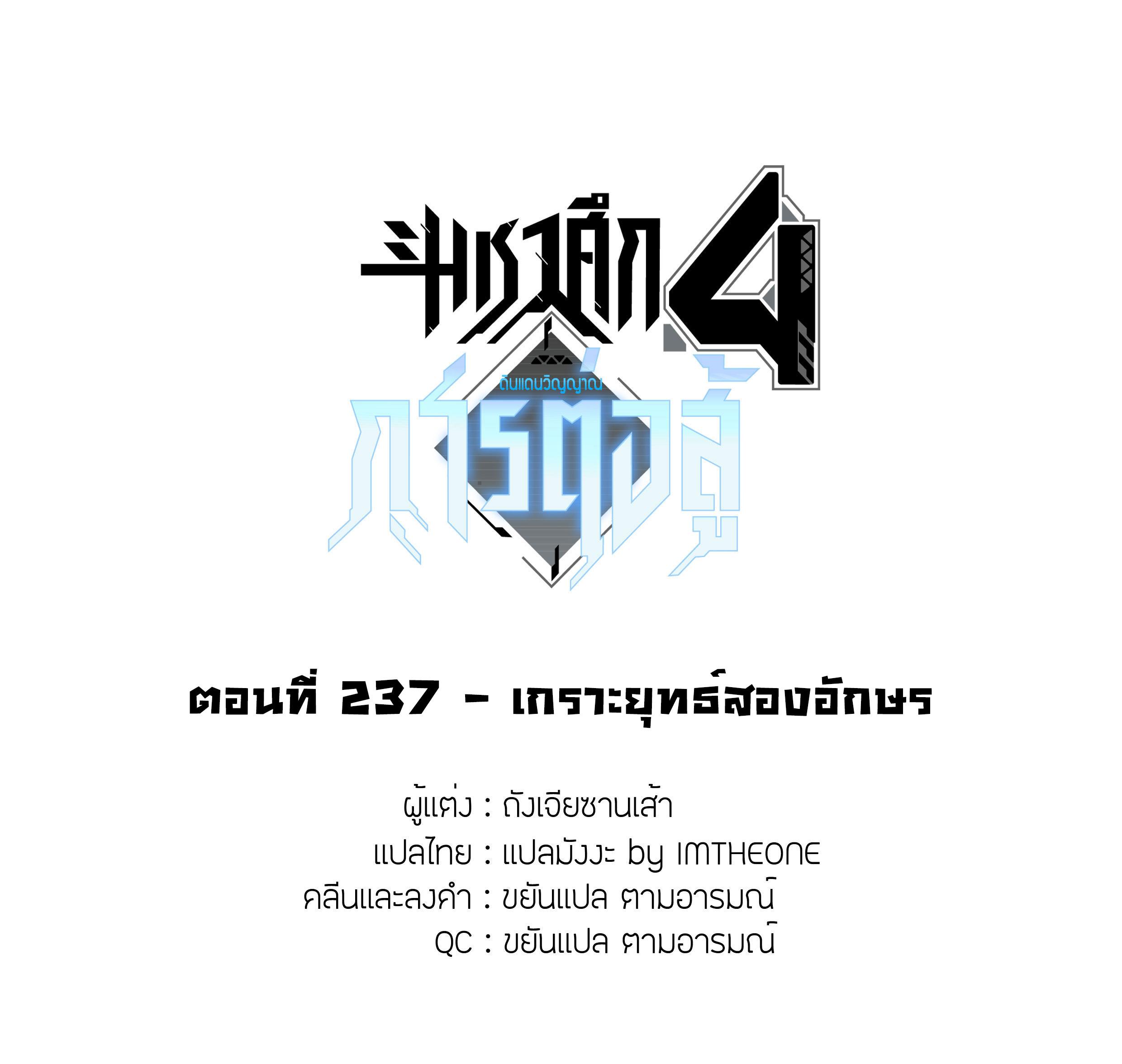 Douluo Dalu 4 - The Ultimate Combat ตอนที่ 237 แปลไทย รูปที่ 2