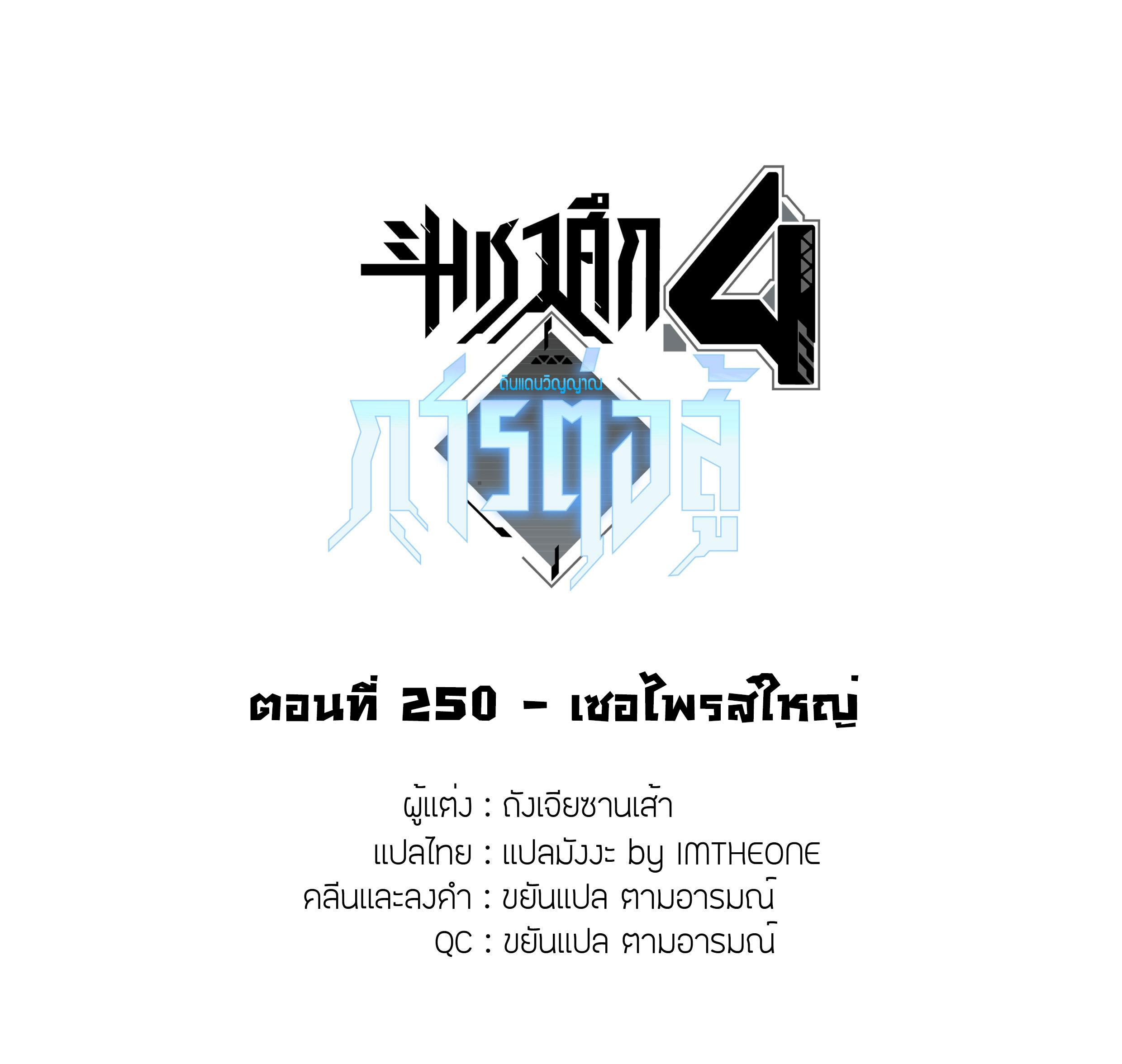 Douluo Dalu 4 - The Ultimate Combat ตอนที่ 250 แปลไทย รูปที่ 2